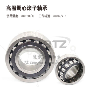 耐高温300-800℃调心滚子轴承