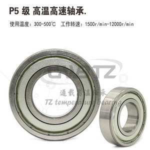 耐温300-500℃ P5级高速轴承